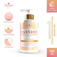 สบู่อาบน้ำผิวหอม Swanna Jaranee : Passion Gentle Nourishing Shower Gel เสน่ห์ตึงใจ หอมตลอดทั้งวัน