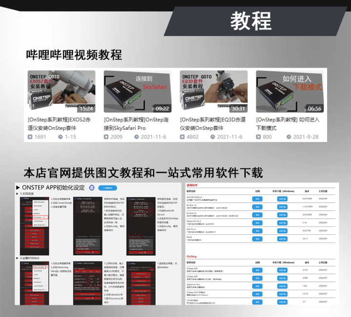 exos2อิเควทอเรียลขั้นตอนโกโตชุดอัพเกรดคู่มือภาพดาว-ascom-astrophotography-zwo-asiair-การค้นหาดาวอัตโนมัติ