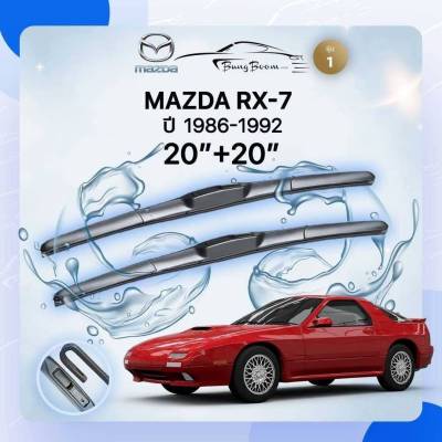 ก้านปัดน้ำฝนรถยนต์ ใบปัดน้ำฝน MAZDA  RX-7  ปี 1986 - 1992 ขนาด 20 นิ้ว , 20 นิ้ว (รุ่น 1 หัวล็อค U-HOOK)