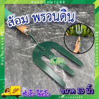 ส้อมพรวนดินกระถางต้นไม้ ? ส้อมเล็กด้ามไม้ ส้อม ส้อมเล็ก ส้อมพรวนดิน แข็งแรง ทนทาน ใช้งานดี ด้ามจับถนัดมือ