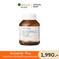 Autophile Plus ผลิตภัณฑ์อาหารเสริม วิตามิน ออโต้ฟีล พลัส บำรุงร่างกาย ป้องกันหัวใจ เริ่มต้นสุขภาพที่ดี ทานวันล่ะ 1เม็ด