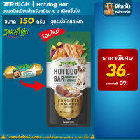 Jerhigh- Hotdog รสไก่ผัก 150กรัม