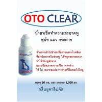 OTO CLEAN น้ำยาทำความสะอาดหู สุนัขและแมว ขนาด60ml