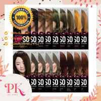 Dipso Vibrancy Hair Color ดิ๊พโซ่ ไวเบรนซี่ แฮร์ คัลเลอร์ ครีมเปลี่ยนสีผม ปราศจากแอมโมเนีย V16-VB29