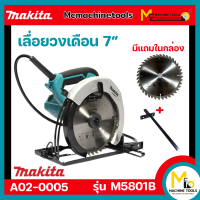 เครื่องเลื่อยวงเดือน 7 นิ้ว MAKITA รุ่น M5801B รับประกันสินค้า 6 เดือน By mcmachinetools