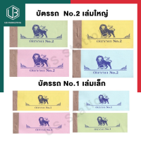 บัตรรถเล่มเล็ก บัตรรถเล่มใหญ่  บัตรรถ 2 ตัว เลข 00-99 [เลือกสีได้] No.1/No.2 มี 100แผ่น บัตรจอดรถ บัตรเขียนหวย บัตรตัวเลข บัตรฝากรถ บัตรนัมเบอร์ UBMARKETING