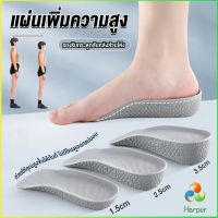 Harper แผ่นเพิ่มความสูง แผ่นเสริมส้นเท้า (1คู่) 1.5-3.5 cm.  Heightening insole