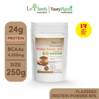 โปรตีนผงเมล็ดแฟลกซ์ Tasty Plants I Flaxseed Protein Powder 80% ขนาด 250 กรัม