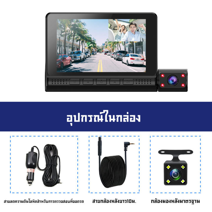 meetu-รุ่นใหม่สุด-กล้องติดรถยนต์-full-hd-1080p-3กล้อง-หน้า-ในรถ-หลัง-สหน้าจอใหญ่4นิ้ว2-5d-หน้าจอสัมผัสกลางคืนสว่างเห็นทะเบียน-ภาพชัด-เลนส์สว่าง-เมนูไทย