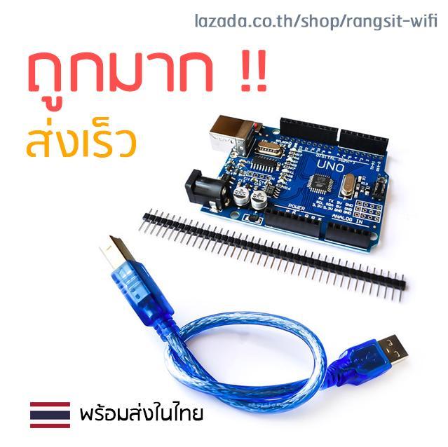 Arduino UNO R3 แบบ smd พร้อมสาย USB ส่งเร็ว ส่งไว