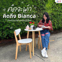 ECF Furniture ชุดโต๊ะทานอาหาร 2 ที่นั่ง รุ่น Bianca ไม้ยางพารา