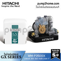 [พร้อมส่ง] Hitachi WM-P350GX ปั๊มน้ำอัตโนมัติชนิดแรงดันคงที่ ขนาด 350วัตต์