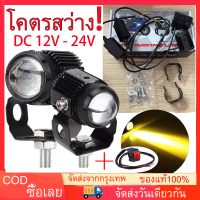 ??1คู่ ไฟสปอร์ตไลท์ LED 2สี แสง ขาว+เหลือง ไฟสปอร์ตไลท์มอเตอร์ไซค์ สปอร์ตไลท์ led มอเตอร์ไซค์ ไฟมอเตอร์ไซค์ DC9V-36V