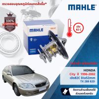 ?Mahle Thermostat?  วาล์วน้ำ Mahle TX28882D, HKT ZB-52BC-78 สำหรับ Honda City ปี 1996-2002 ปี 96,97,98,99,00,01,02