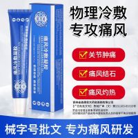 Baoyuantang Gout Cold Compress Gel Official Authentic Joint Red And Swollen Hands Ankles Achilles Tendon Sheath Pain Rheumatoid Special