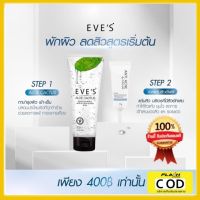 *เซ็ตสิวพักผิว* 2ชิ้น Eves aloe cactus + acne cream แต้มสิว อีฟส์ บำรุงผิว