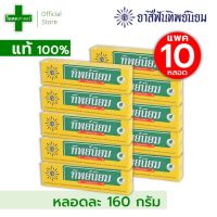 [ขายส่ง 10 หลอด - ขนาดหลอดละ 160 กรัม] ยาสีฟัน สมุนไพร ทิพย์นิยม -- ทิป ธรรมชาติ แจ่ม สีเหลือง แปรง ขัด สะอาด original เหลือง เขียว ดั้งเดิม 5.6 oz แพค