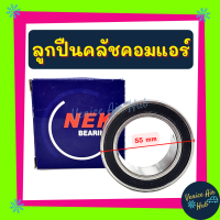 ลูกปืนคลัชคอมแอร์ 35BD5520 (แกนเล็ก) KIKI ZEXEL 505 507 SD7H15 ISUZU CALSONIC DMAX D-MAX PXV16 อีซูซุ ดีแมค ดีแมก ดีแม็คซ์ ดีแม็กซ์ ตลับลูกปืน