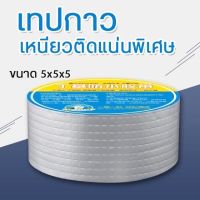 โปรโมชั่น ถูกที่สุด!! เทปกาวกันรั่ว เทปกันน้ำรั่ว เทปกันซึม กาวอุดรอยรั่ว เทปปิดรอยรั่ว เทปกาวบิวทิล ซ่อมหลังคารั่ว กันน้ำรั่วซึม ถูกมาก กันซึม กันรั่ว หลังคารั่ว น้ำรั่ว