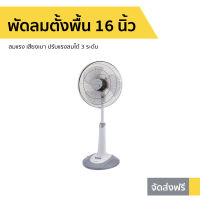 ?ขายดี? พัดลมตั้งพื้น 16 นิ้ว SHARP ลมแรง เสียงเบา ปรับแรงลมได้ 3 ระดับ รุ่น PJ-SL163 - พัดลม 16 นิ้ว พัดลมsharp พัดลม พัดลมตั้งโต๊ะ พัดลมขนาดใหญ่ พัดลมตัวใหญ่ fan