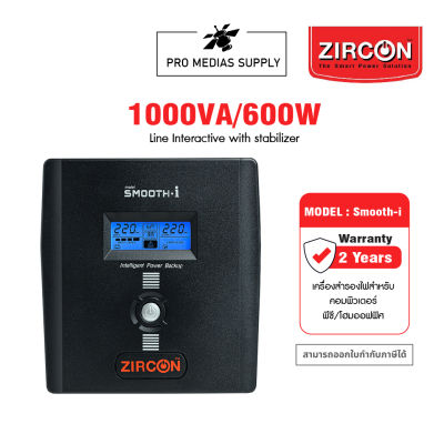 ZIRCON Smooth-i 1000VA/600W เครื่องสำรองไฟ เหมาะสำหรับโฮมออฟฟิศ รองรับอุปกรณ์ได้หลากหลาย