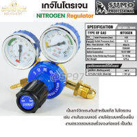 SUMO เกจไนโตรเจน Nitrogen Regulator แบบ 2 หน้า ปัด ใช้วัดแรงดันไนโตรเจน (ราคา 1 กล่อง)