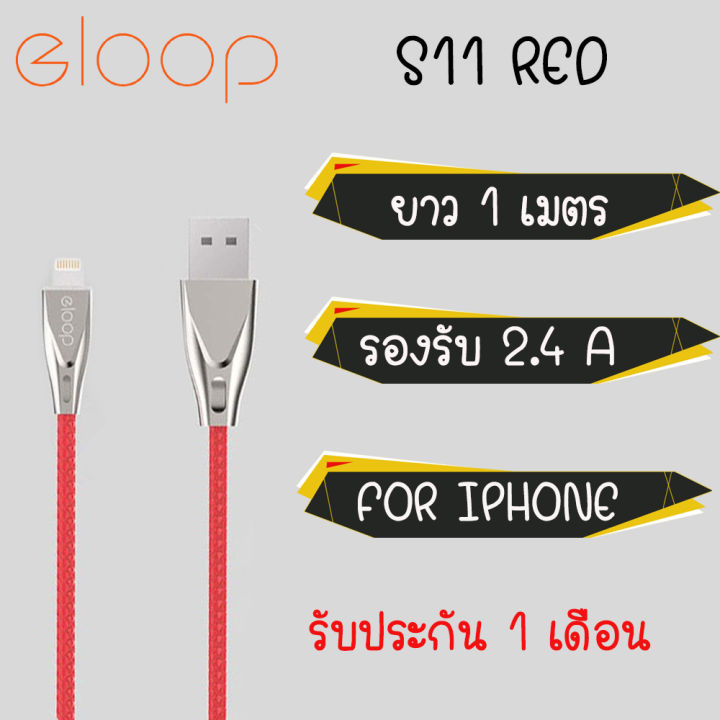 eloop-สายชาร์จ-รุ่น-s11-สาย-usb-data-cable-lightning-2-4a