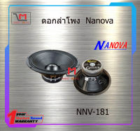 ดอกลำโพง Nanova NV-181 สินค้าพร้อมส่ง