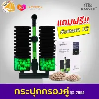 QANVEE QS-200A Bio Sponge Filter กรองฟองน้ำ ติดข้างตู้ พร้อมช่องใส่วัสดุกรอง แถมฟรีซับสเตรต