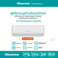 Hisense เครื่องปรับอากาศติดผนัง CD serie ระบบ Inverter 17900 BTU รุ่น AS-18TR4RGSCD00 (ไม่รวมค่าติดตั้ง)