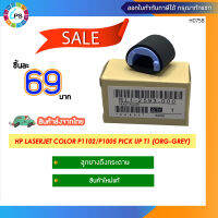 RL1-2593 ลูกยางดึงกระดาษ HP Laserjet Color ProM452/MFP M377/477/M1139/M1219/Pro M102w/M127/M203/M125/M127/M130/M227/M26a/P1102/P1606 Pick up Roller (Original) Multipurpose Tray 1 &amp; Tray 2 Paper Pick-Up Roller