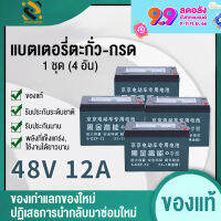 【2023】PERPOWER Batteries แบตเตอรี่ตะกั่วกรด แบตเตอรี่สำหรับรถยนต์ไฟฟ้า อะไหล่ และอุปกรณ์ของแท้100%แบตเตอรี่48v 12ah 6 dzf 12 แบตเตอรี่ทั้งชุด 4