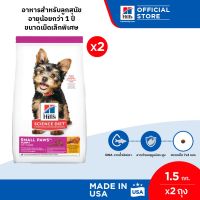 [แพ็คคู่สุดคุ้ม] Hills Science Diet Puppy Small Paws อาหารลูกสุนัขพันธุ์เล็ก หรือแม่สุนัขพันธุ์เล็กตั้งท้อง/ให้นม ขนาด 1.5 กก./ถุง (2 ถุง)