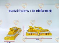 Amen พระประจำวันเกิดวันอังคาร 5 นิ้ว (เรซิ่น) ขนาดหน้าตัก 5 นิ้ว (ราคาตอ 1 องค์)