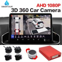 กล้องติดรถยนต์3D 360 ° BirdView Surround กล้องหลายมุม1920P * 1080P CCD Super Panoramic 4ch DVR เครื่องบันทึกวิดีโอระบบที่จอดรถ