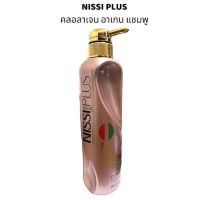 Nissi plus collagen argan shampoo นิซซี่ พลัส คอลลาเจน อาเกน แชมพู 500 มล 24K Collagen Argan Shampoo  036611