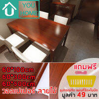 Youhome วอลเปเปอร์ ลายไม้ มีกาวในตัว กว้าง 60cm สติ๊กเกอร์ติดผนัง Wallpaper วอลเปเปอร์ติดผนัง สติ๊กเกอร์ลายไม้ M806