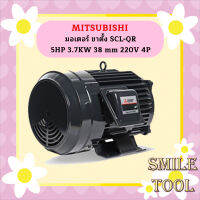 Mitsubishi มอเตอร์ ขาตั้ง SCL-QR 5HP 3.7KW 38 mm 220V 4P