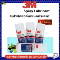 3M PN08898T สเปรย์หล่อลื่นอเนกประสงค์ 400 มล. 4 กระป๋อง