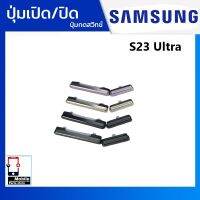 ปุ่มกดสวิทช์ด้านนอก Samsung S23Ultra ปุ่มเปิด/ปิด ปรับระดับเสียงขึ้นลง ปุ่มเพิ่มเสียง ปุ่มลดเสียง Push Button Switch power on Off