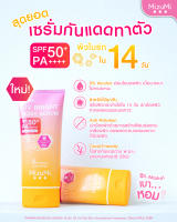 กันแดดใบเฟิร์น มิซึมิ เซรั่มกันแดดทาตัว กันแดด+บำรุง MizuMi UV Bright Body Serum SPF50+ PA+++ 180 ml.