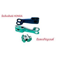 ชุดตั้งมือลิงเดิม#HONDAเลส&amp;ไทเท