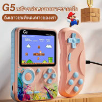 【พร้อมส่ง】Game player Retro Mini Handheld Game Consoleเครื่องเล่นเกมพกพา เกมคอนโซล500เกม Portable เครื่องเล่นวิดีโอเกมเกมพกพา มาริโอG5