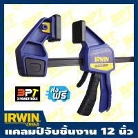 IRWIN QUICK GRIP แคลมป์จับงาน 12 นิ้ว (สีน้ำเงิน) **ส่งฟรี**