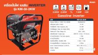 KEMAGE เครื่องปั่นไฟ รุ่น KM-GI-2KW 2200วัตต์ 7แรงม้า 230V เครื่องยนต์ 4จังหวะ เบนซิน GASOLINE INVERTER GENERATOR  ปั่นไฟ กำเนิดไฟ (Kanto)