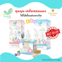 ฉุนฉุน เซรั่ม หอมแดง บาล์มหอมเเดง บรรเทาหวัดคัดจมูก หอมสดชื่น ลอทผลิต ใหม่ล่าสุด