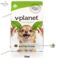 ? หมดกังวน จัดส่งฟรี ? V-Planet Dog MiniBites 2 kg. (เม็ดเล็ก) อาหารสุนัขทำจากพืช 100 %   บริการเก็บเงินปลายทาง