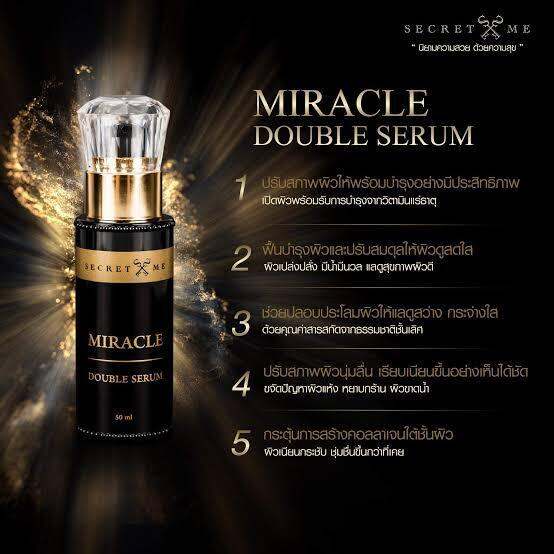 เซรั่มผิวขาว-secret-me-miracle-double-serum