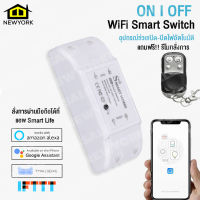 NewYorkBigSale ON I OFF WiFi Smart Switch อุปกรณ์ช่วยเปิด-ปิดไฟอัตโนมัติ แถม!! รีโมทสั่งการ No.Y420