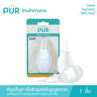 Pur Nasal Aspirator ที่ดูดน้ำมูกเด็ก ใช้ช่วยในการดูดน้ำมูกหรือสิ่งอุดตันในรูจมูกทารก ช่วยให้ลูกน้อยหายใจสะดวกขึ้น